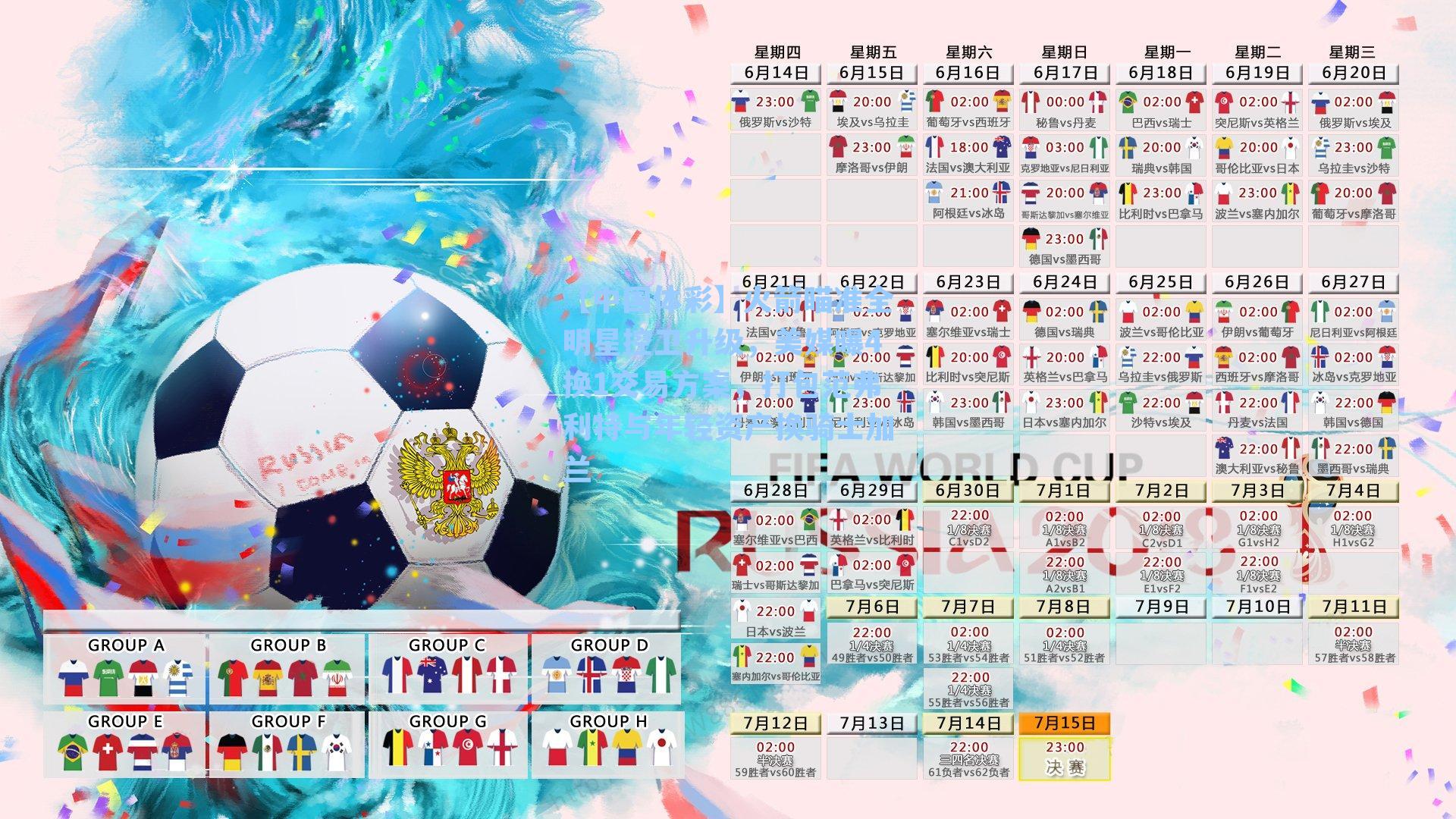 【中国体彩】火箭瞄准全明星控卫升级，美媒曝4换1交易方案，打包范弗利特与年轻资产换骑士加兰