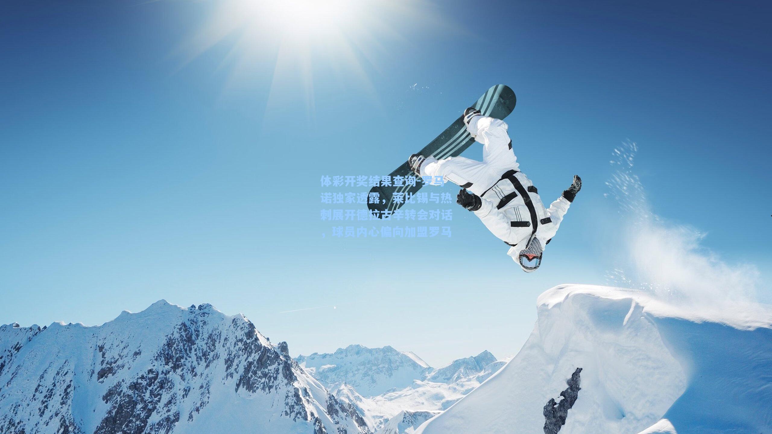 罗马诺独家透露，莱比锡与热刺展开德拉古辛转会对话，球员内心偏向加盟罗马