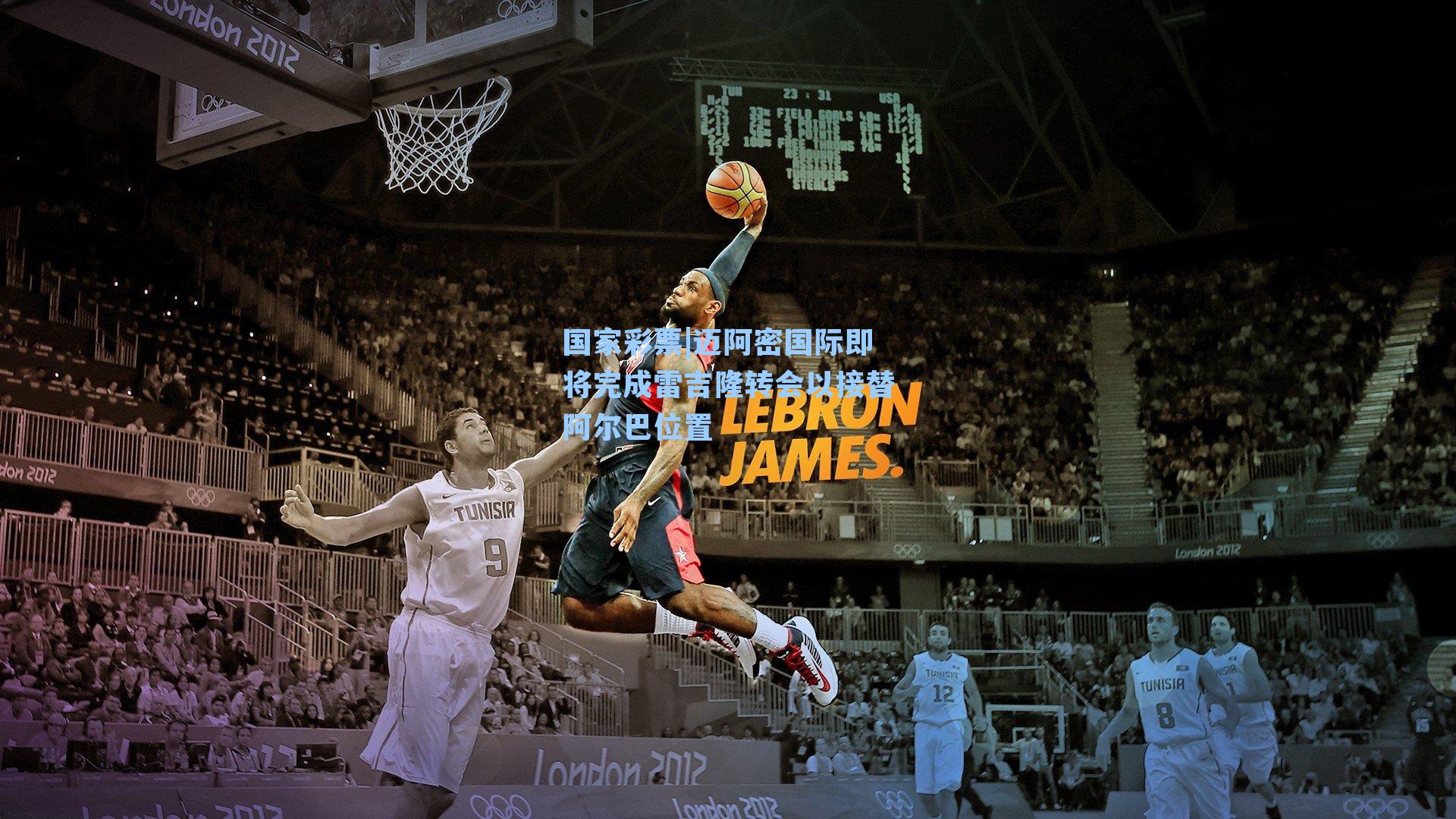 迈阿密国际即将完成雷吉隆转会以接替阿尔巴位置