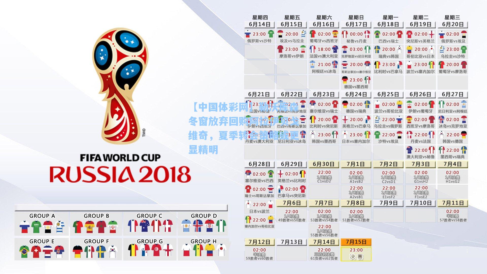 【中国体彩网】勒沃库森冬窗放弃回购阿拉伊贝戈维奇，夏季转会策略或更显精明